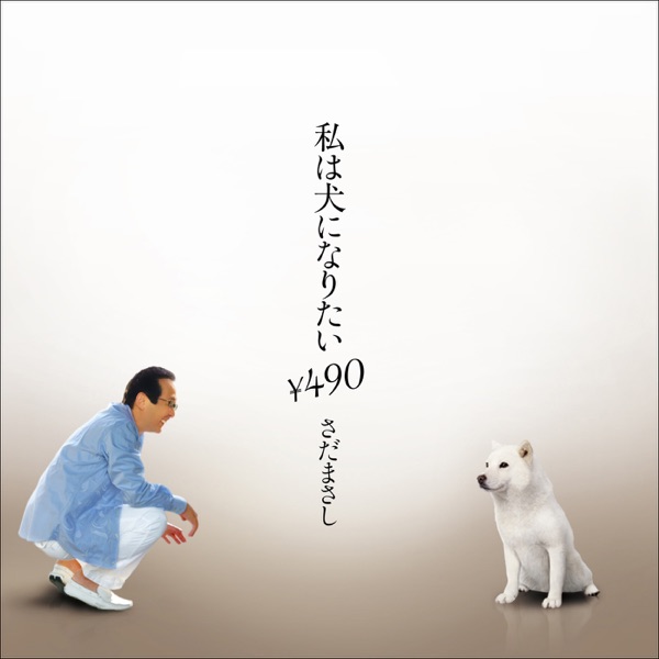 Watashi Wa Inu Ni Naritai - Single