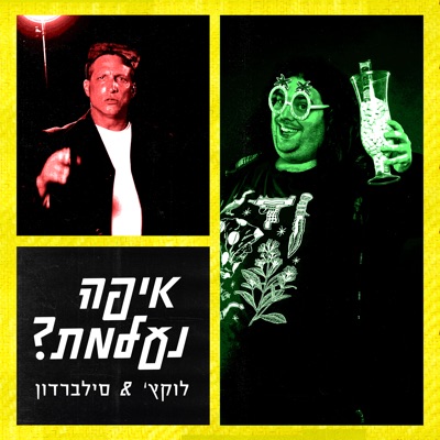 איפה נעלמת? - Single