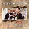 מחרוזת עד סוף הקיץ - Single