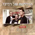 מחרוזת עד סוף הקיץ