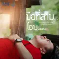 โอม พรชนะ