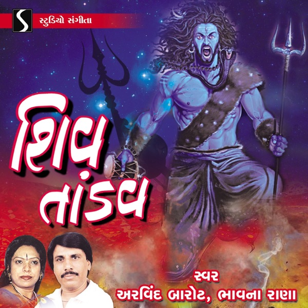Shiv Tandav