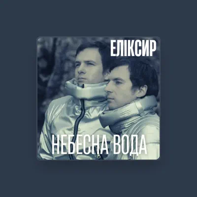 Listen to ЕЛІКСИР, watch music videos, read bio, see tour dates & more!
