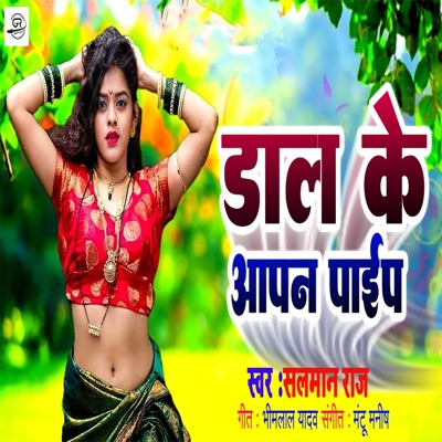 Dal Ke Aapan Pipe - Single