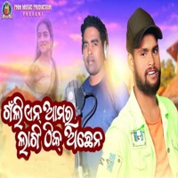 Ganlean Amar Lagi Thik Achena - Single - Kundal K. Chhura & Suresh Suna