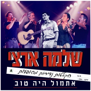 תחת שמי ים התיכון (ערד 1992)