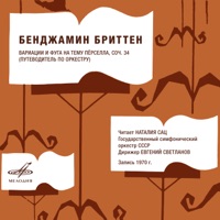 Бриттен: Путеводитель по оркестру - EP - Наталия Сац, Evgeny Svetlanov & USSR Symphony Orchestra