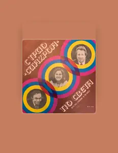 Listen to Трио "Синхрон", watch music videos, read bio, see tour dates & more!