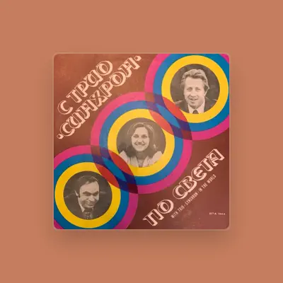 Listen to Трио "Синхрон", watch music videos, read bio, see tour dates & more!