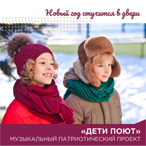Дети Поют Новый Год