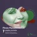 Pitsa Papadopoulou