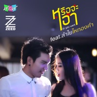 หรือจะเอา (feat. ลำไย ไหทองคำ) - Single - วงซี๊ดZEED