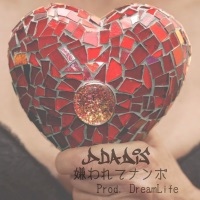 嫌われてナンボ - Single - D DA DIS