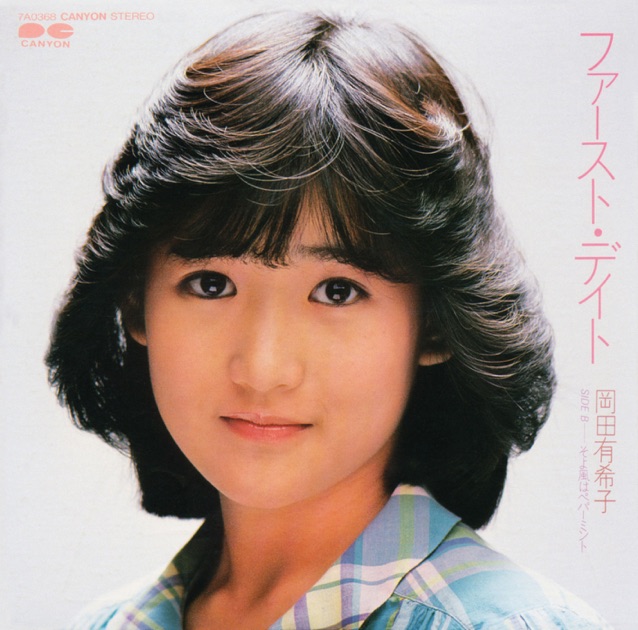 メモリアルBOX - 岡田有希子のアルバム - Apple Music