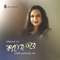 Momo Dukhher Shadhon - Sohini Mukhopadhyay (Paula) lyrics