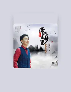 Listen to 李星雨, watch music videos, read bio, see tour dates & more!