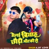 Bhelai Biyah Chhoudi Motaki Se - Single