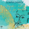 Ανέβηκα στην Κερασιά (Κέρκυρα) [feat. Ιωάννα Οικονομίδου] - Domna Samiou
