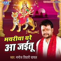Mayariya Ghare Aa Jaitu - Single - Manoj Tiwari Ghayal