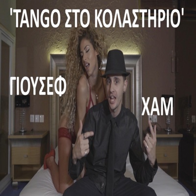 Tangko Sto Kolastirio - Single