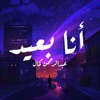 Ana Baeed - Single