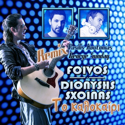 To Kalokeri (Vasilis Koutonias & George Sunday Remix) - Single