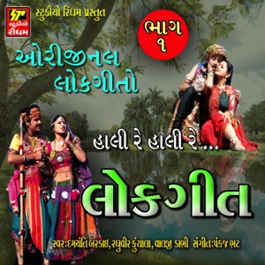 Lok Geet Part - 1