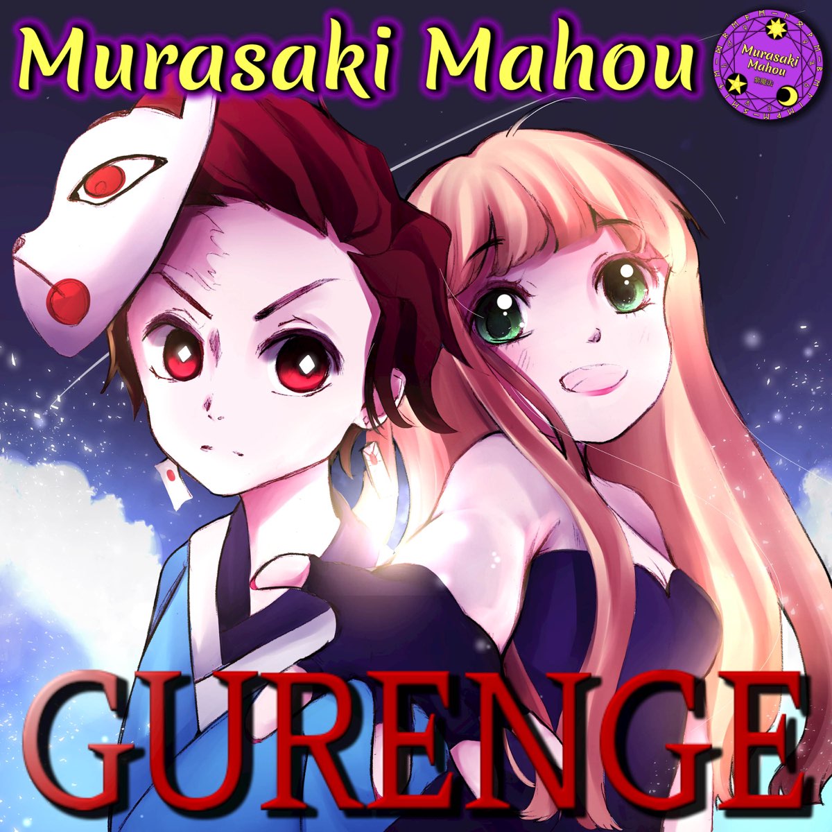 Gurenge (From Demon Slayer: Kimetsu no yaiba)[Cover Version] - Single -  Album by Murasaki Mahou - Apple Music