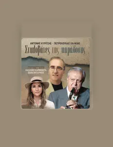 聆聽 Antonis Kiritsis、觀看音樂影片、閱讀小傳、查看巡演日期等！