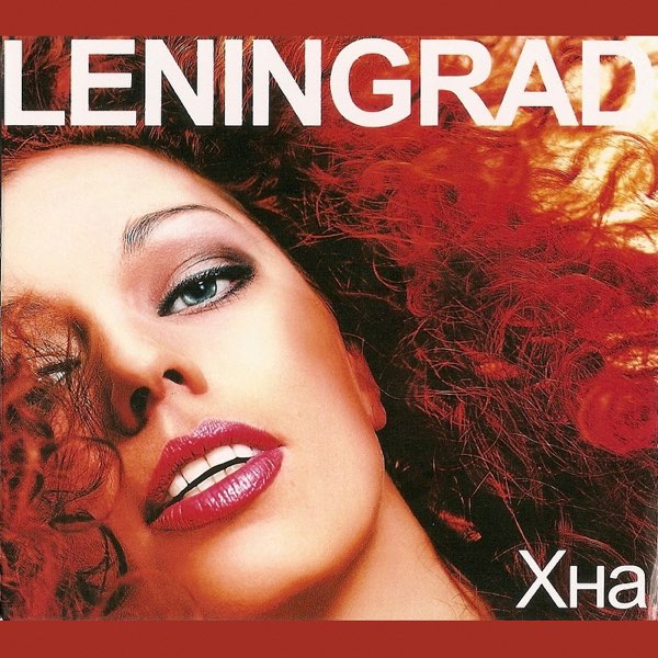 Хна - Album By Leningrad - Apple Music