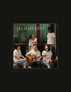 Listen to Happy children love singing, watch music videos, read bio, see tour dates & more!