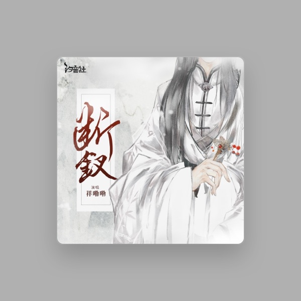祥嘞嘞's avatar