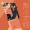 Sanzan Hanayome - Single