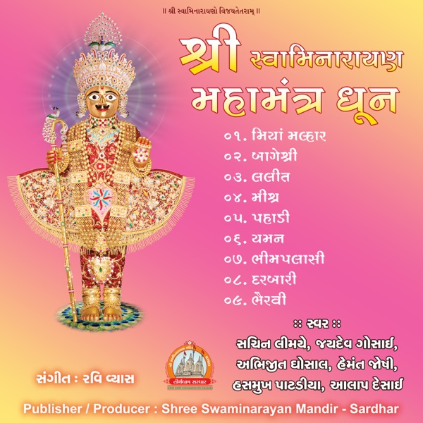 Swaminarayan Mahamantra Dhun USA - Chanting of Lord Swaminarayan