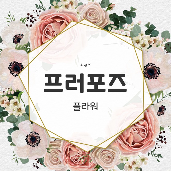 Propose - Single