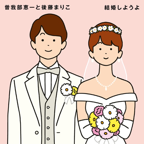 Kekkon Shiyoyo - Single