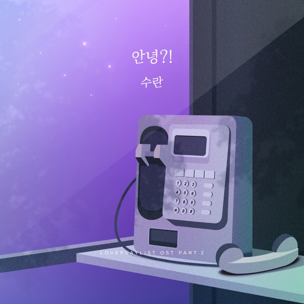 Love Playlist 4 (Original Soundtrack), Pt. 2 - Single