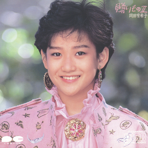 岡田有希子 - Apple Music