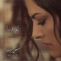 Law Fina — Mais Harb