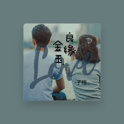 Listen to 子程, watch music videos, read bio, see tour dates & more!