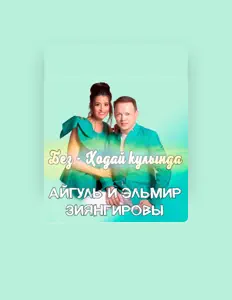 Posłuchaj wykonawcy Айгуль Зиянгировы, obejrzyj teledyski, przeczytaj biografię, zobacz daty tras koncertowych i nie tylko!