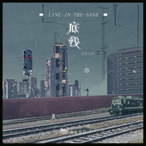 底线 - Single