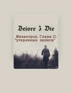 Listen to Before I Die, watch music videos, read bio, see tour dates & more!