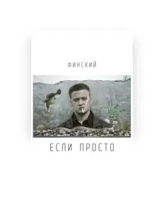 Финский सुनें, म्यूज़िक वीडियो देखें, बायो पढ़ें, दौरे की तारीखें और बहुत कुछ देखें!