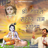 Shri Gopal Sahastranaam Stotram - Prem Prakash Dubey