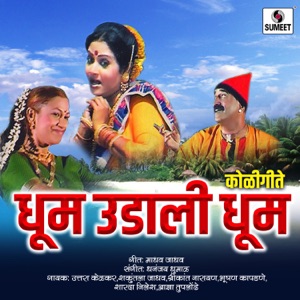 Dhoom Udali Dhoom