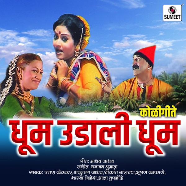 Dhoom Udali Dhoom