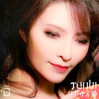 Dodosai Bushi - Single