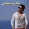 El Gabal Ethad - Hady Moustafa lyrics