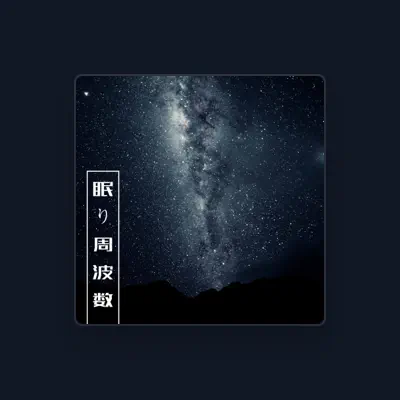 Listen to 睡眠用, watch music videos, read bio, see tour dates & more!